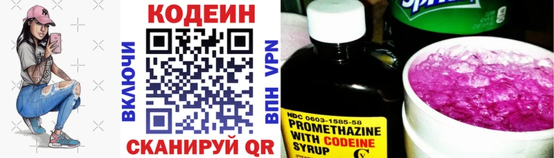 Кодеин напиток Lean (лин)  закладки  Грязи 